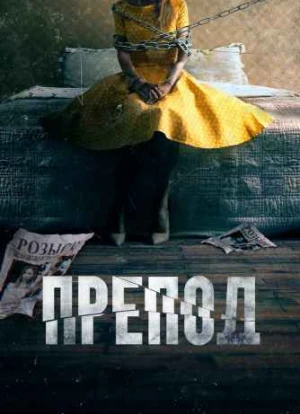 Препод: История Галатеи 2021