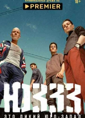 ЮЗЗЗ сериал