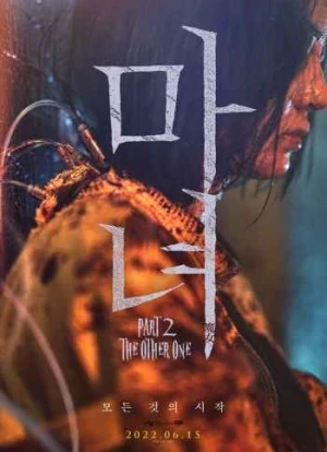 Эксперимент «Ведьма»