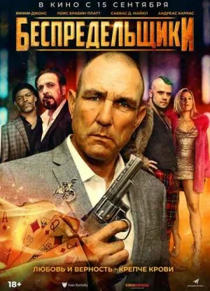 Беспредельщики 2022