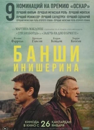 Банши Инишерина 2022