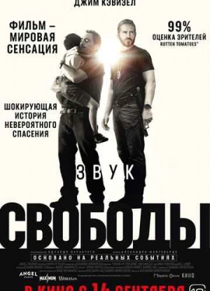 Звук свободы