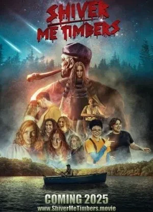 Разрази меня гром 2025