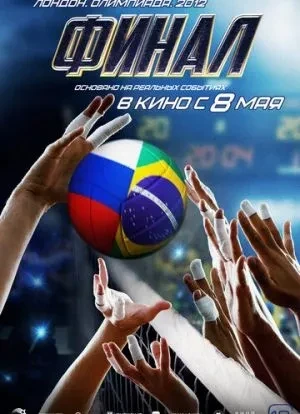 Финал