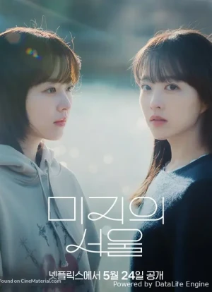 Сеул Ми-джи 1 сезон