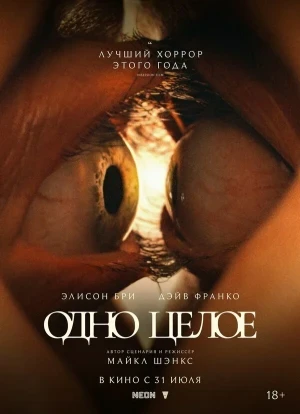 Одно целое 2025