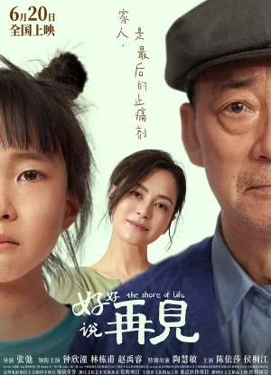 Берег жизни