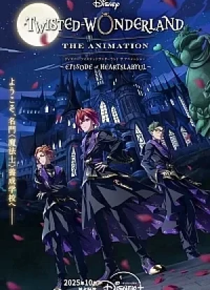 Закрученная страна чудес 1 сезон 2025