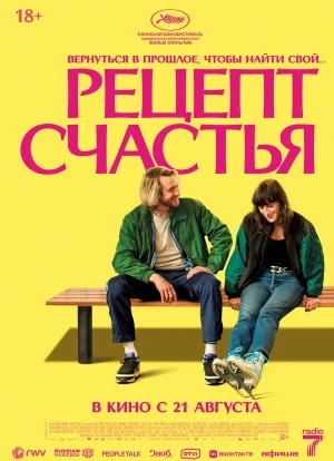 Рецепт счастья 2025