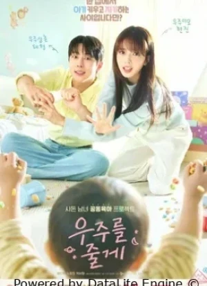 Я подарю тебе вселенную 1 сезон 2026