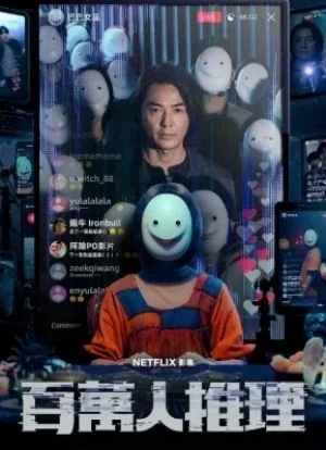 Детектив с миллионом подписчиков 1 сезон 2026