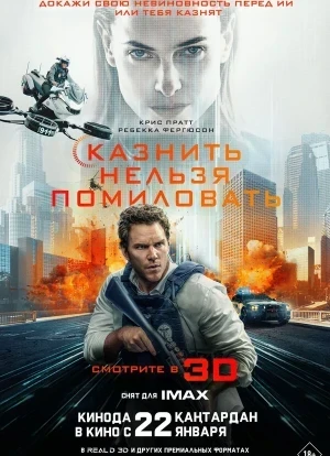 Казнить нельзя помиловать 2026