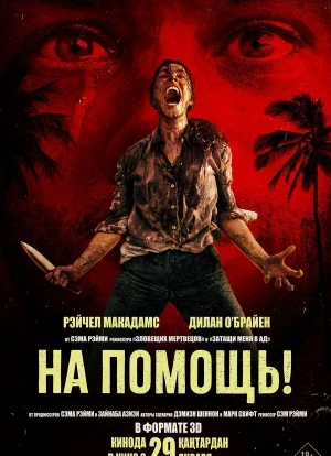 На помощь! 2026