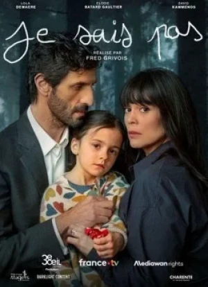 Я не знаю 1 сезон 2026