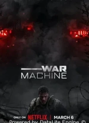 Военная машина 2026