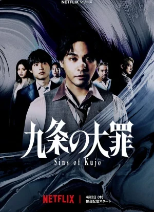 Великий грех Кудзё 1 сезон